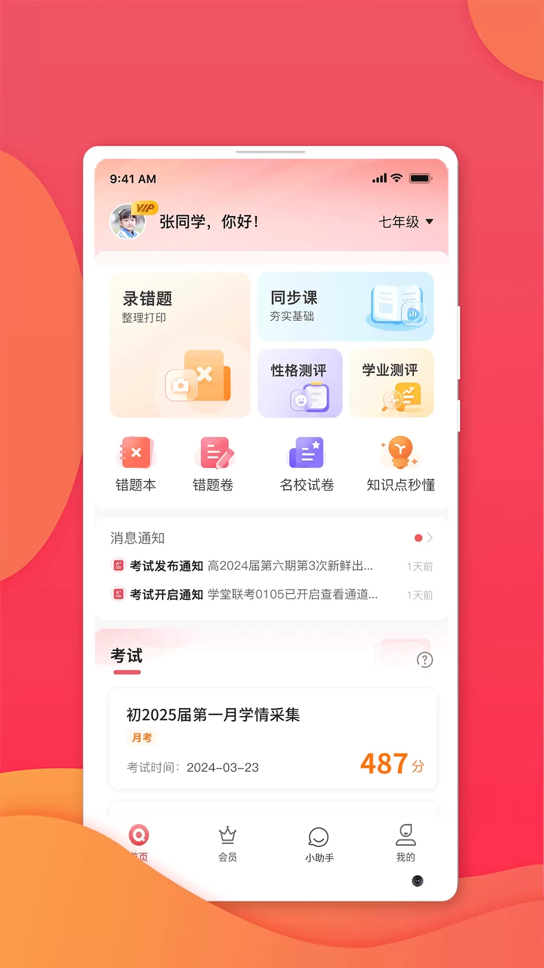 七天学堂下载官网版图0