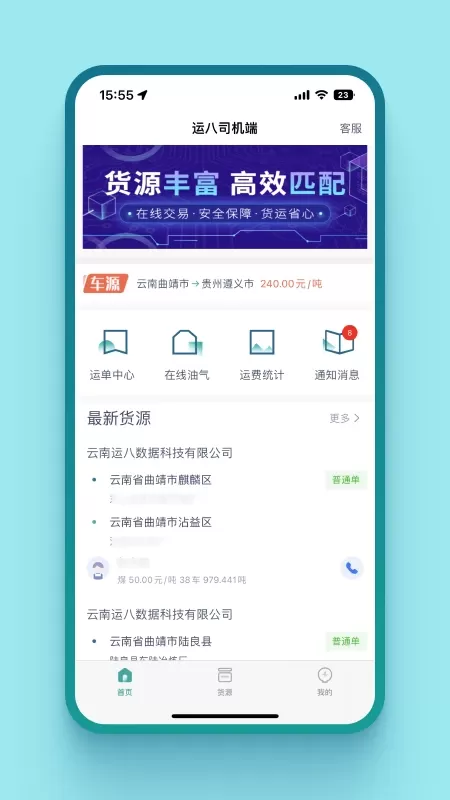 运八司机端2024最新版图1