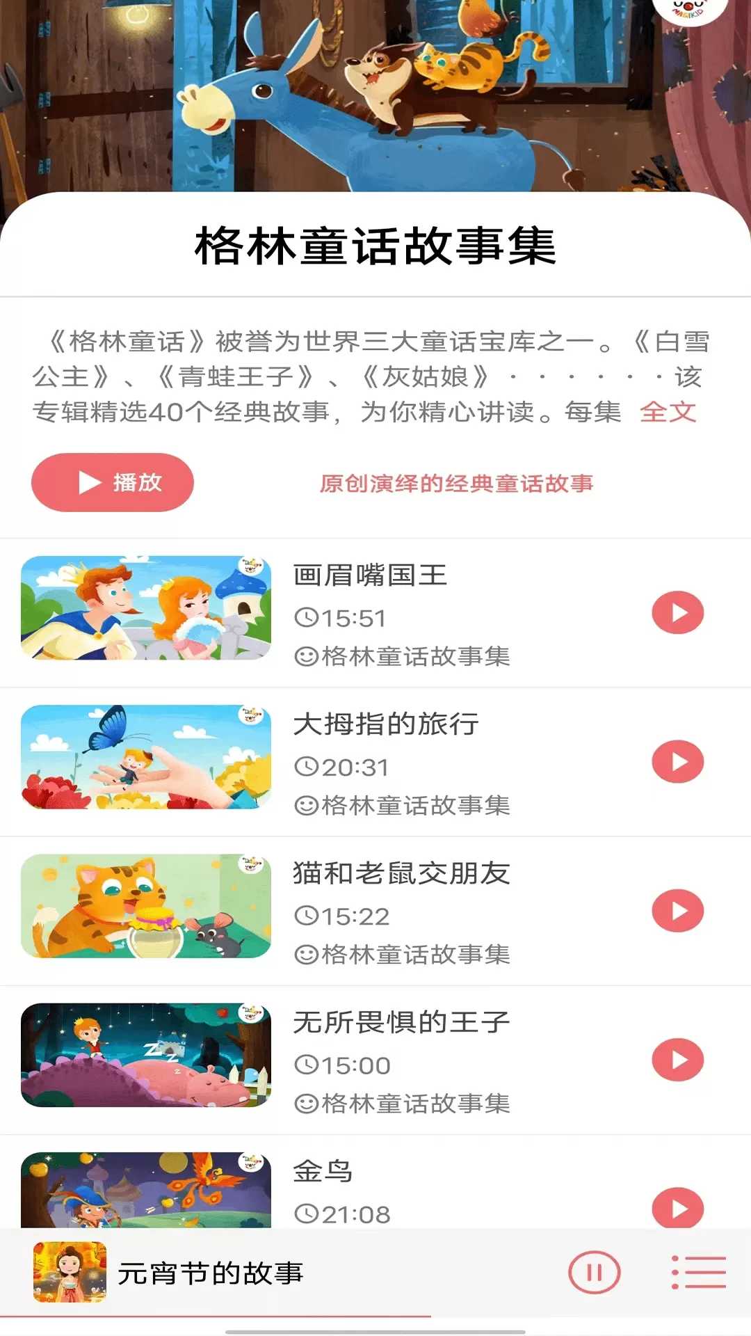 儿童睡前故事老版本下载图1