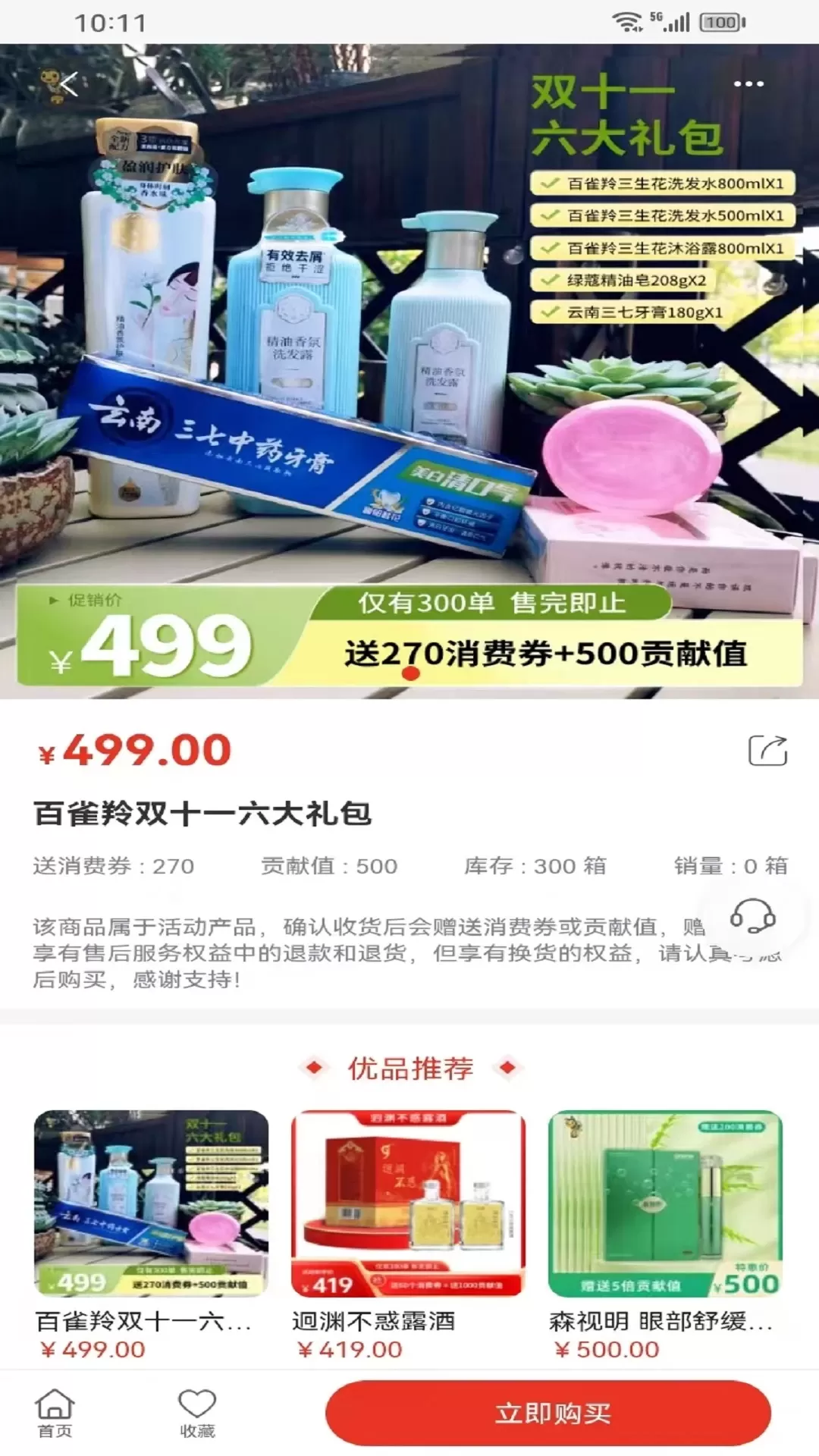 西福商城最新版本图3