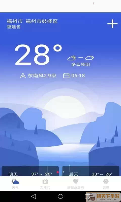 天气实时预报最新版