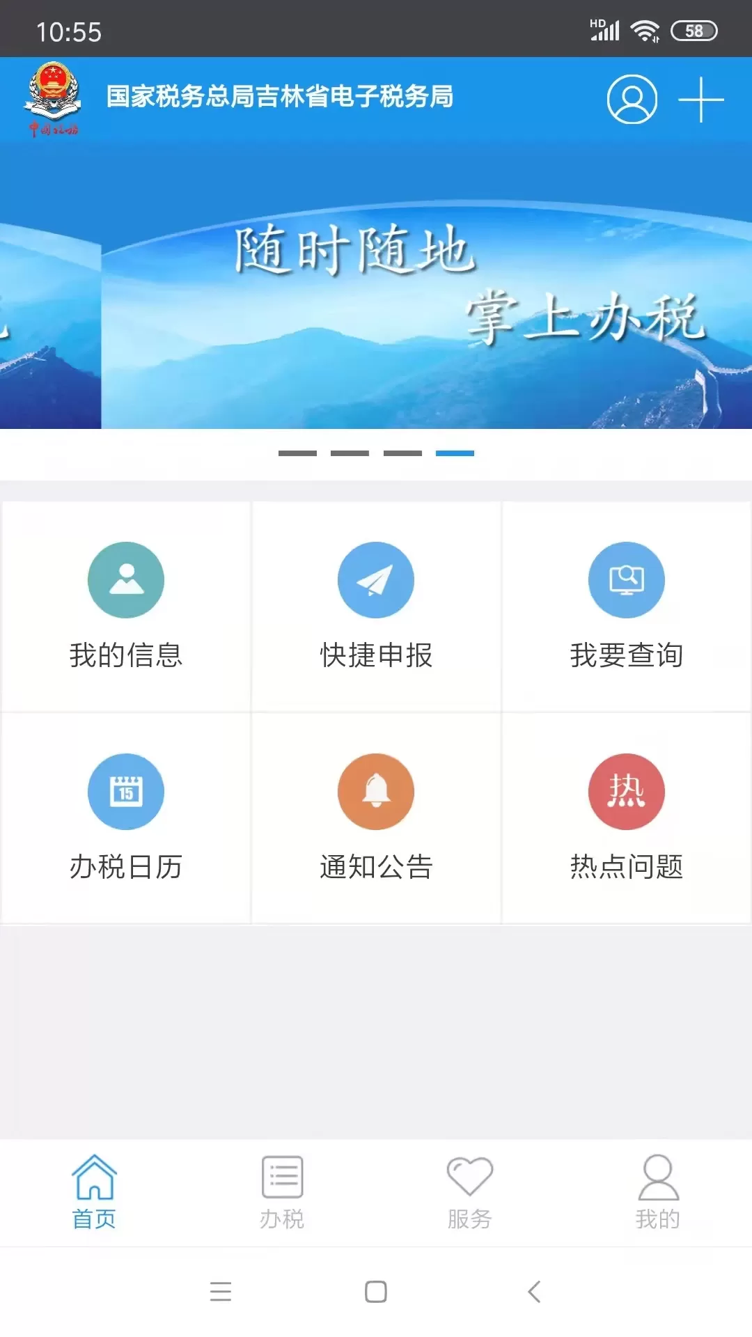 吉林移动办税下载免费版图1