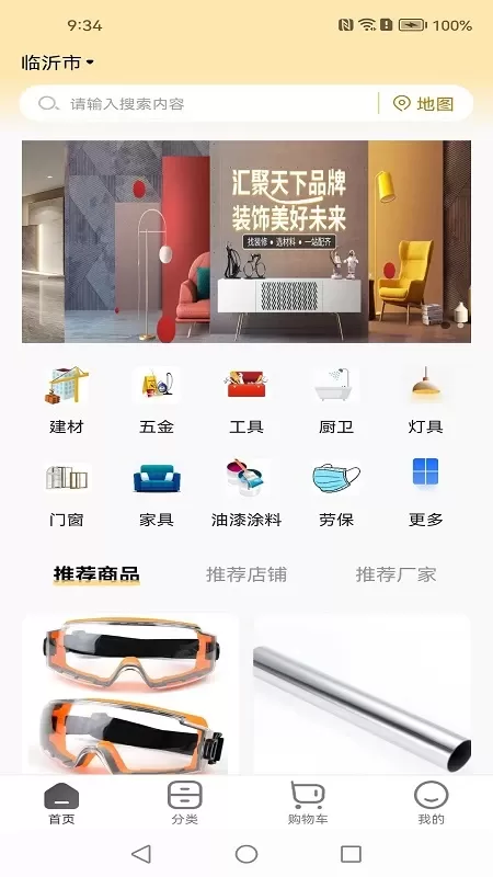 欣烁e建材最新版下载图0