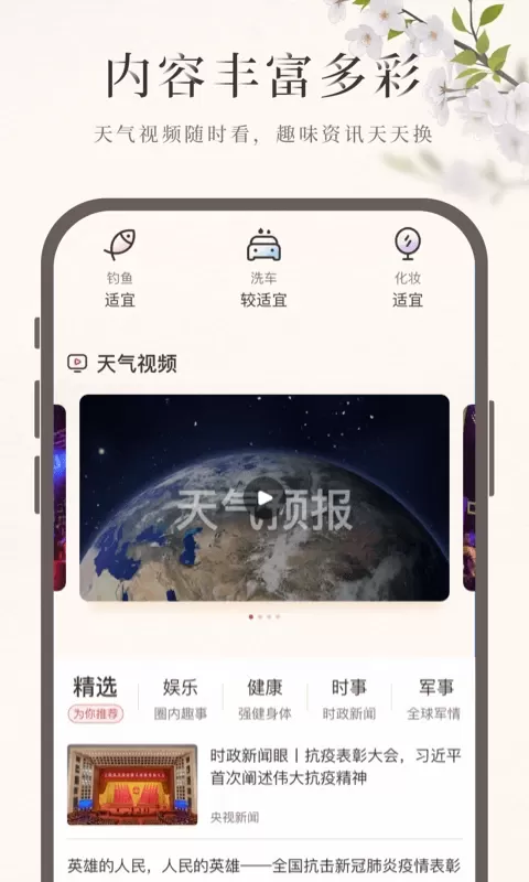 诸葛天气下载app图3