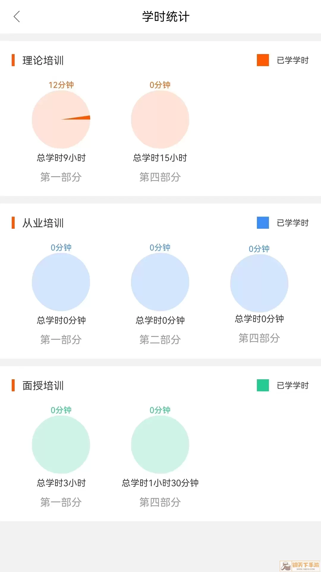 驾培计时安卓免费下载