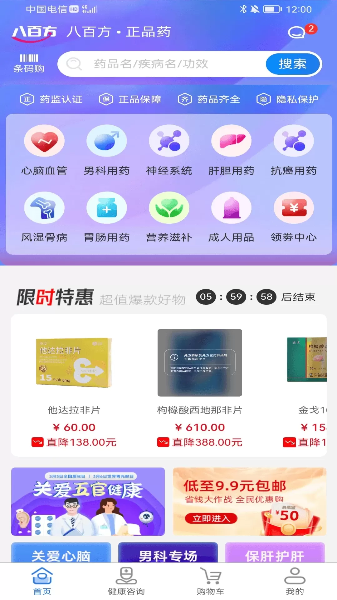 八百方健康商城手机版下载图0