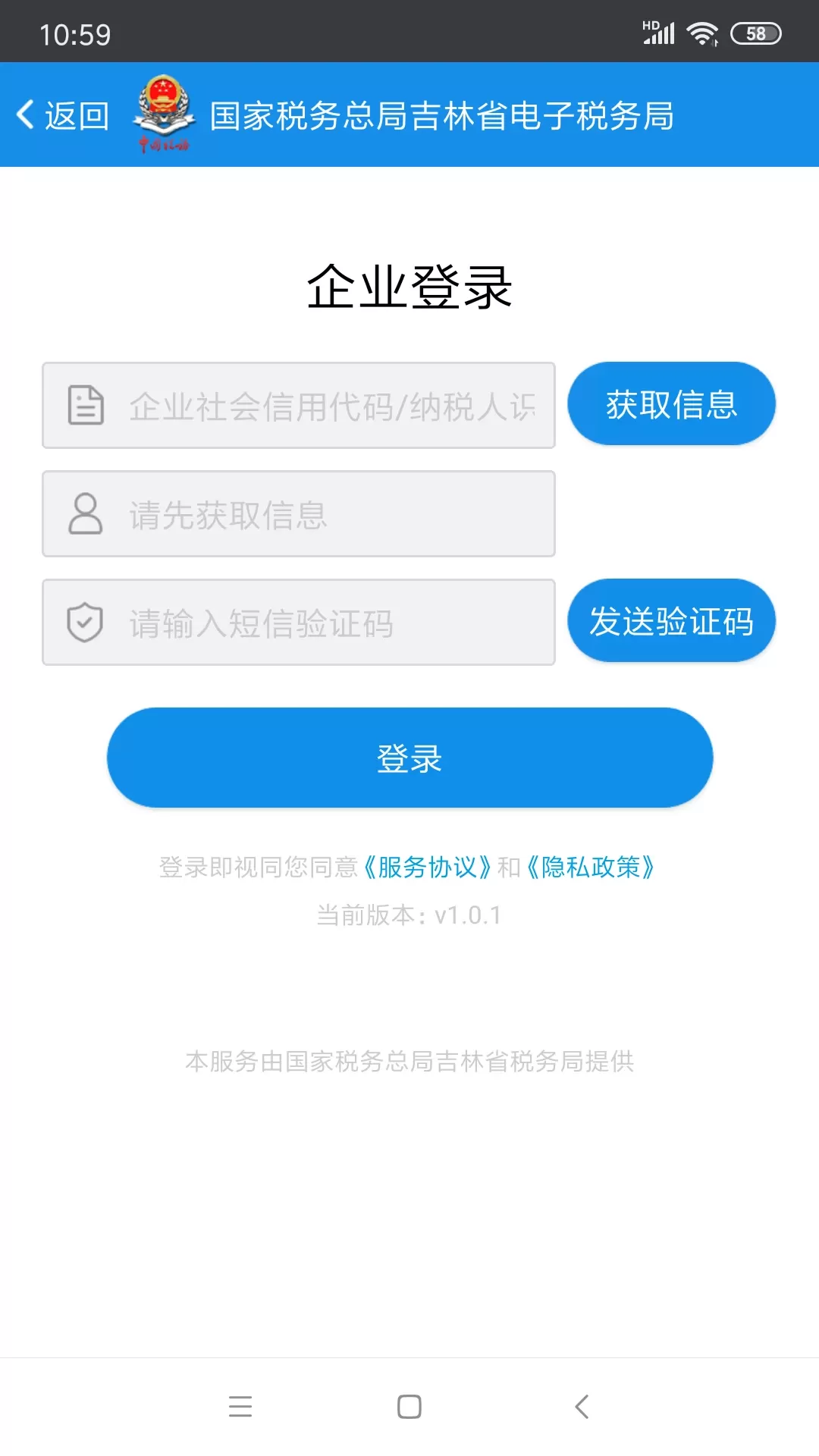 吉林移动办税下载免费版图0