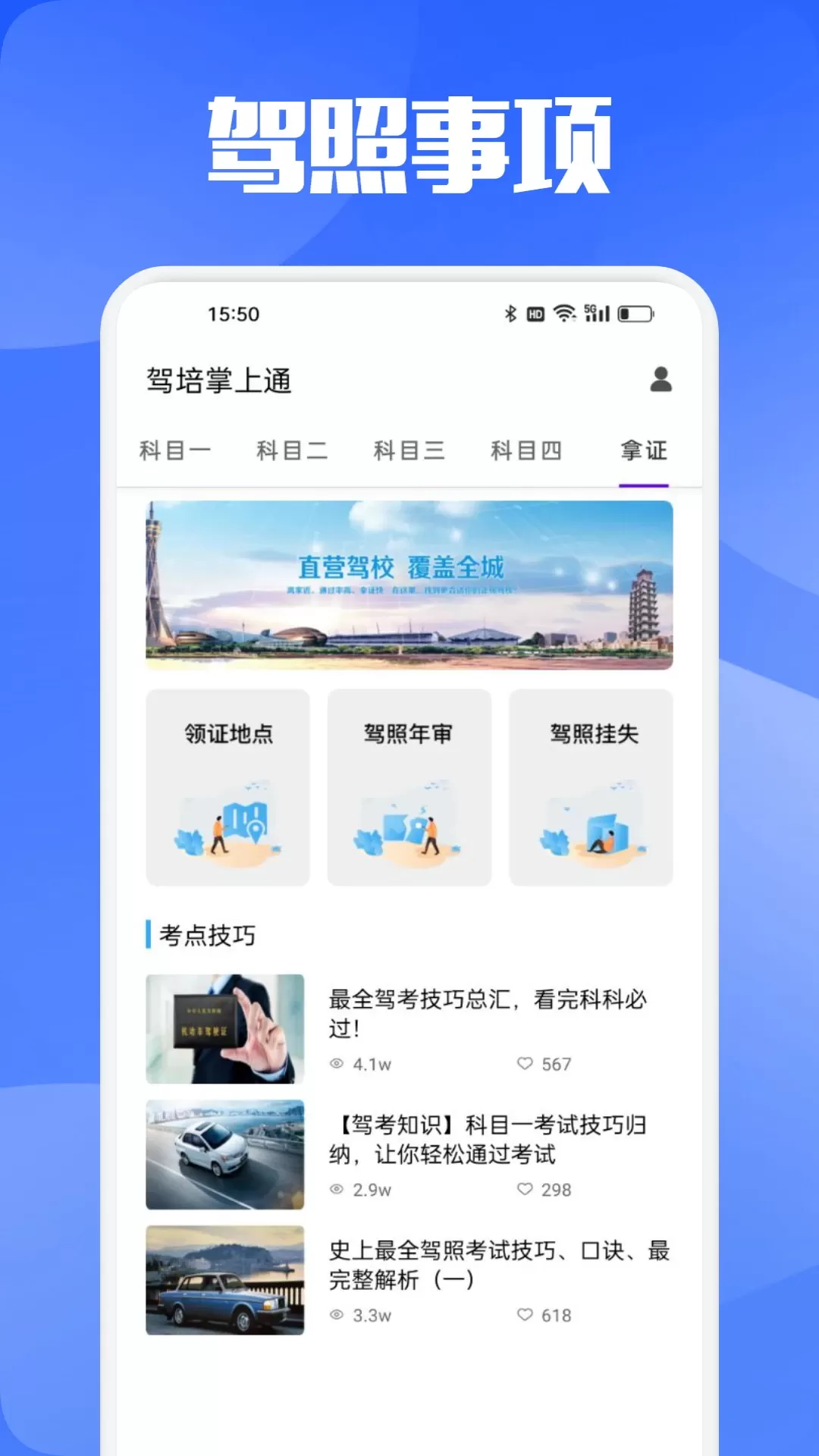 驾培掌上通下载新版图2