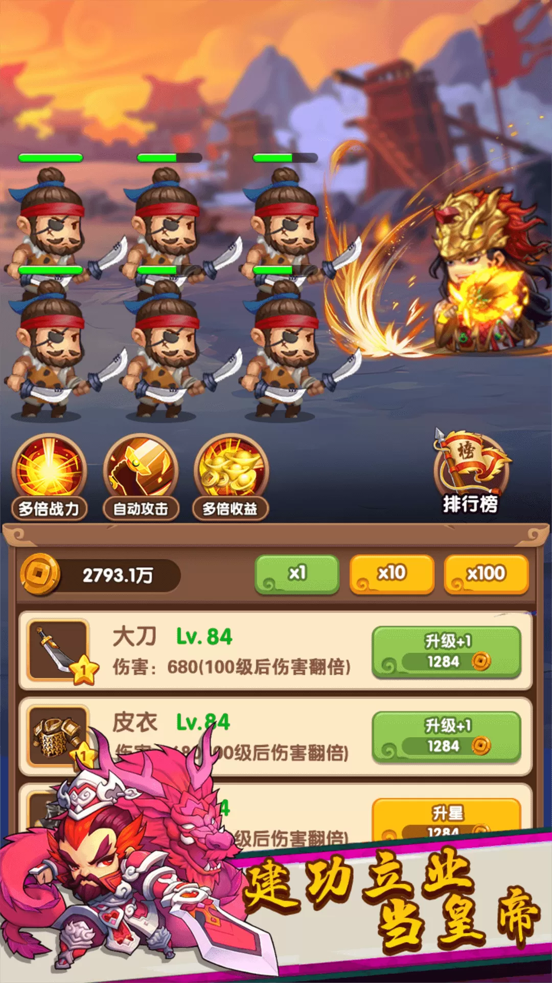 三国王者之路手游官网版图2