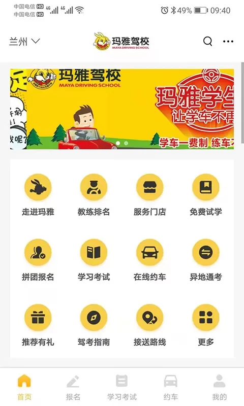 天天学车软件下载图1