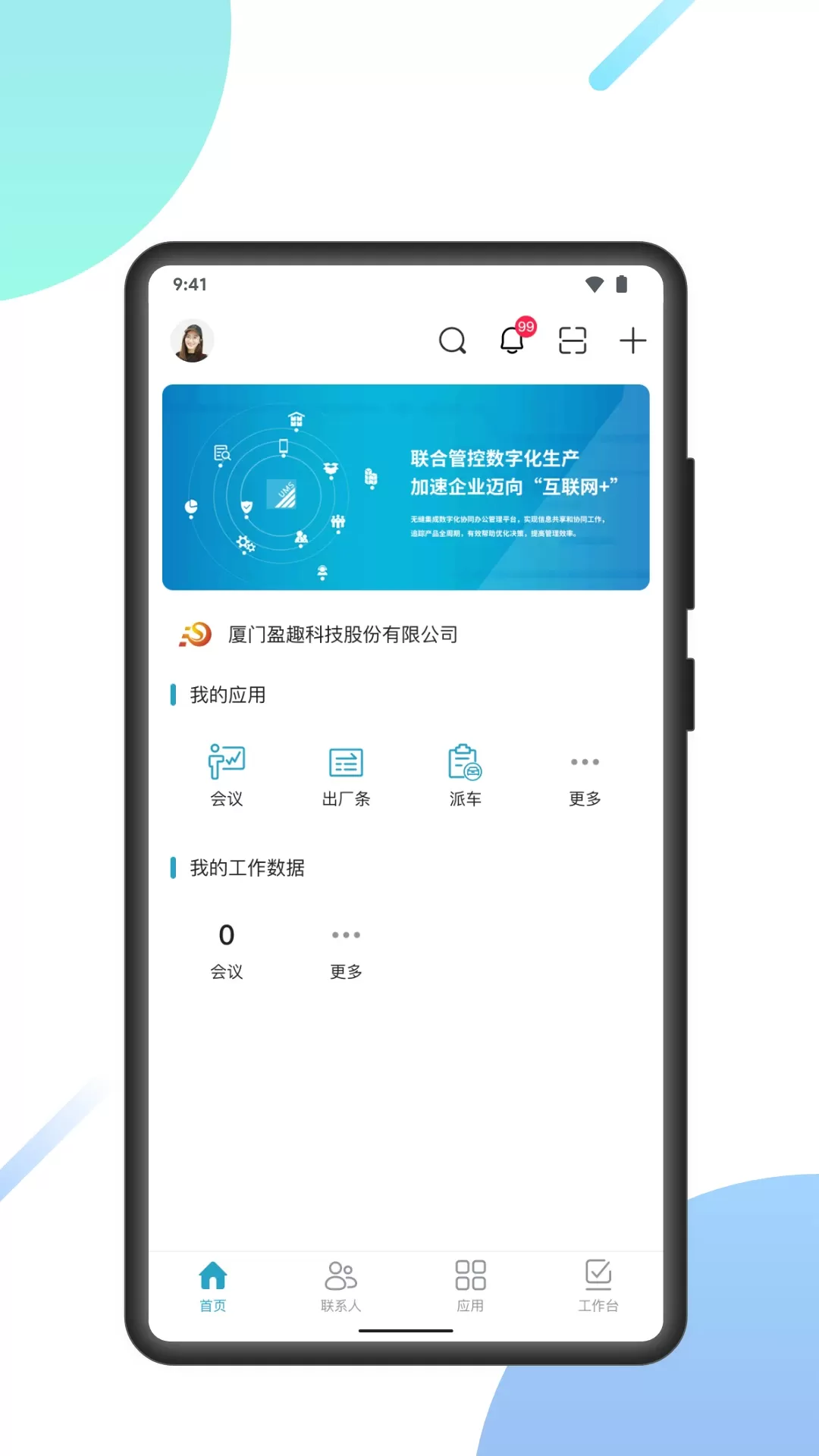 uMobile CV下载安卓版图0