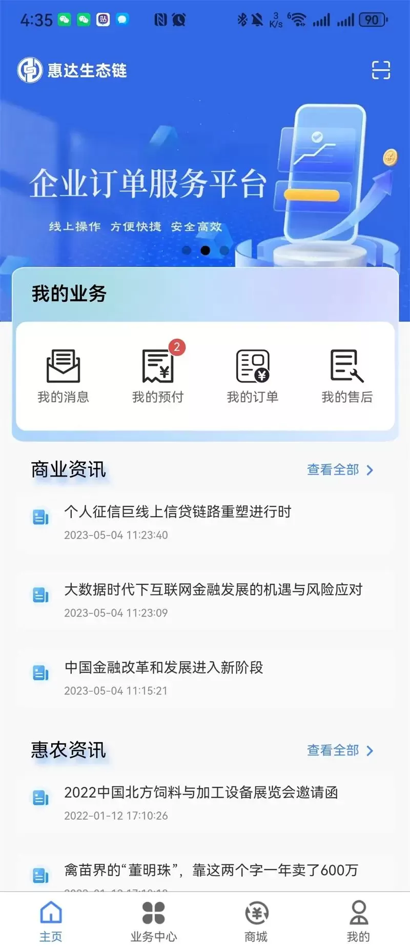 惠达生态链免费下载图0