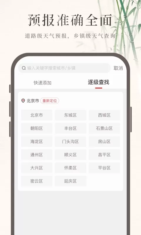 诸葛天气下载app图4