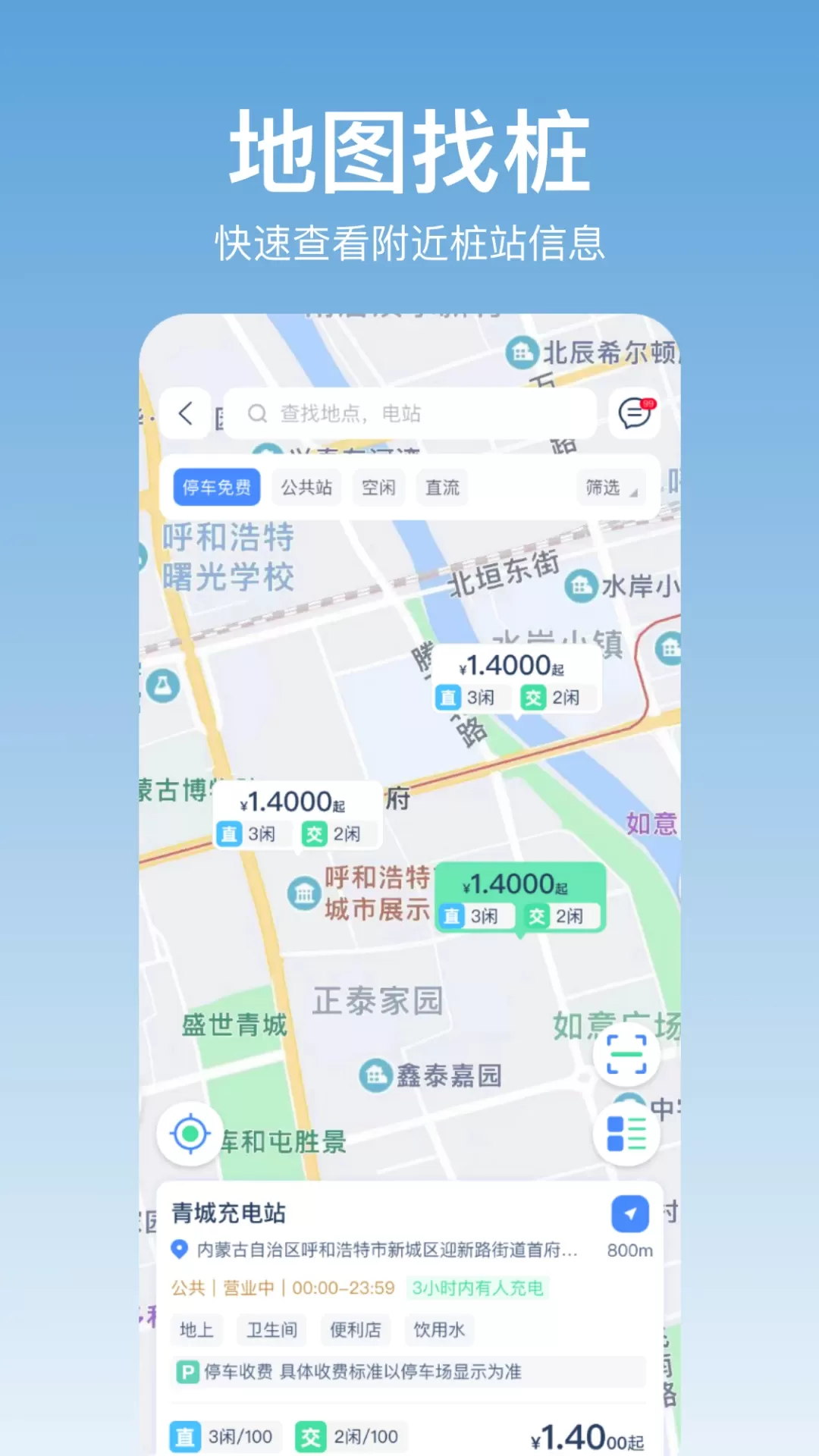 青城充电软件下载图1