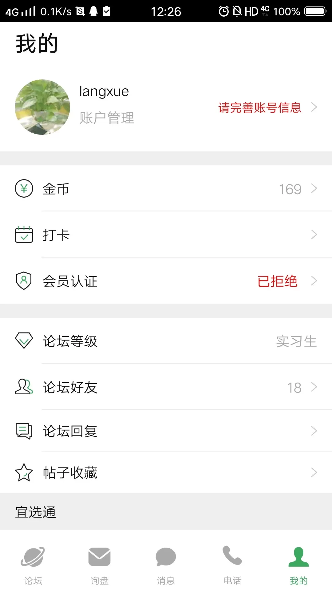 宜选网下载官方正版图3