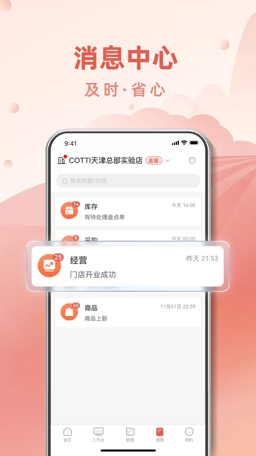 COTTI合作伙伴安卓版下载图4