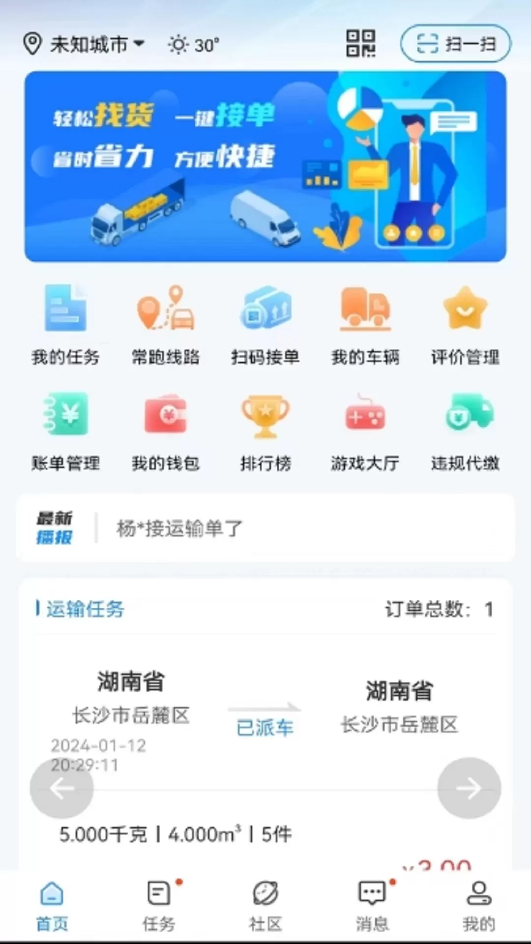 物流公社司机下载免费图0