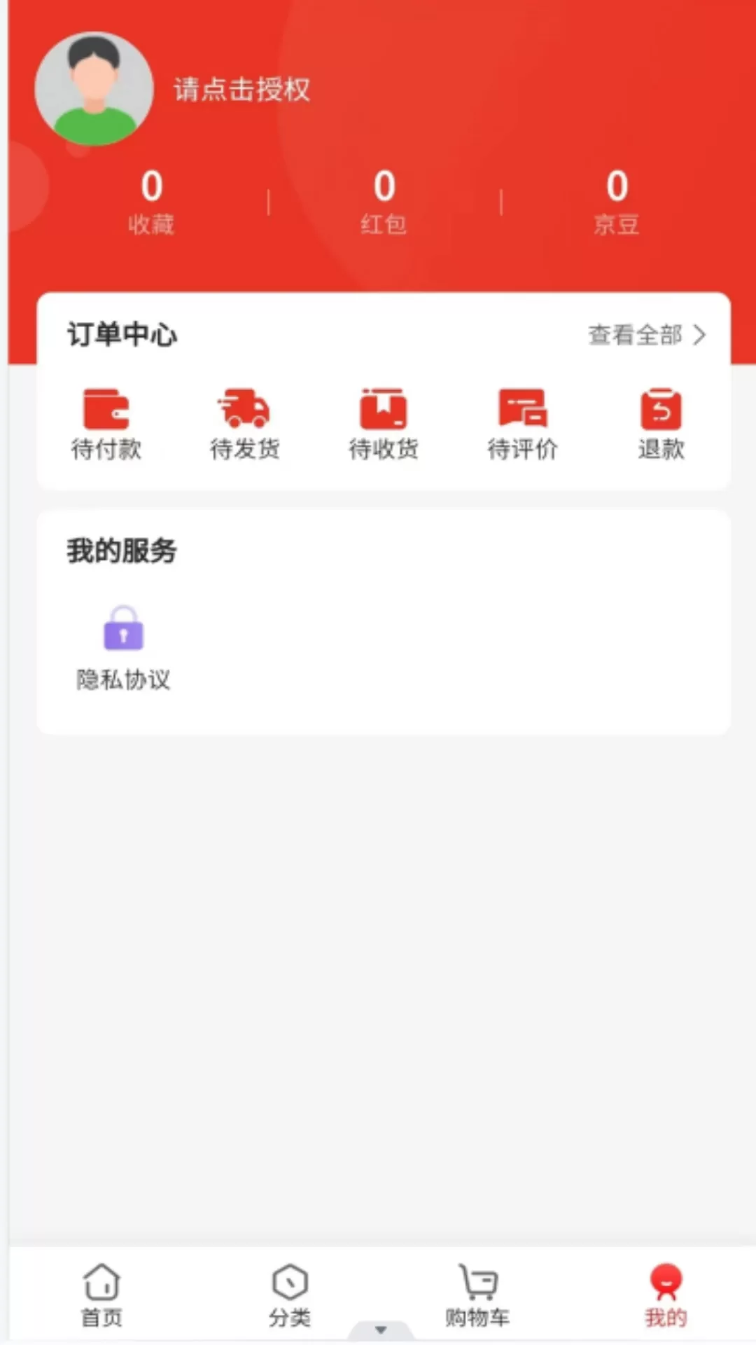 驼禄商城下载免费版图4