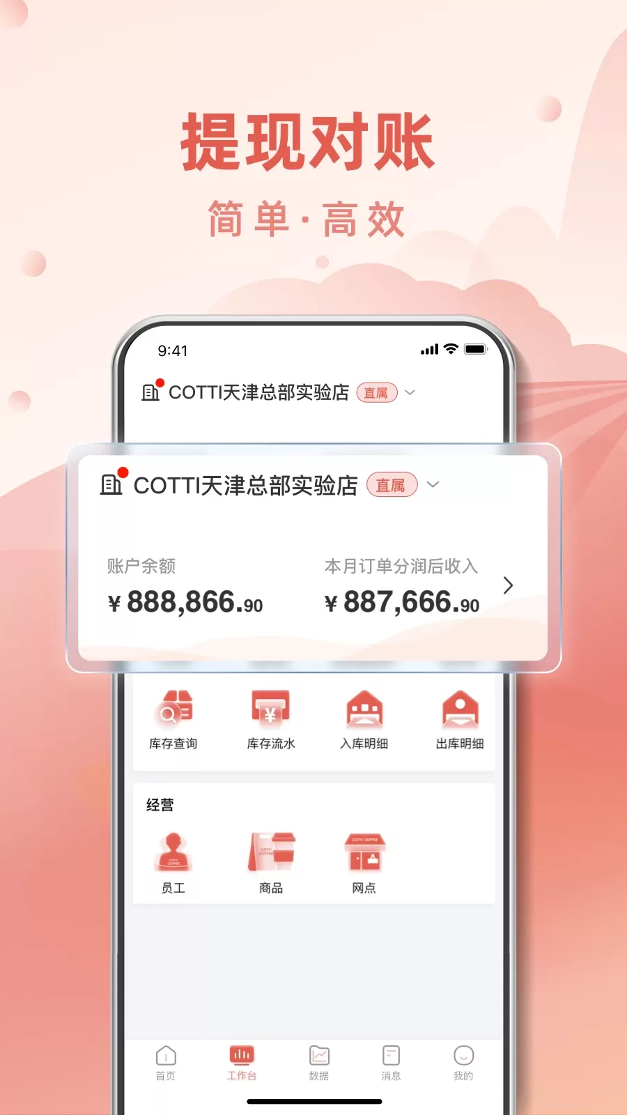 COTTI合作伙伴安卓版下载图3