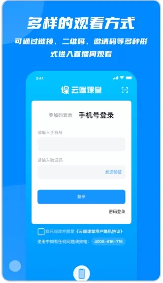 云端课堂app下载图0