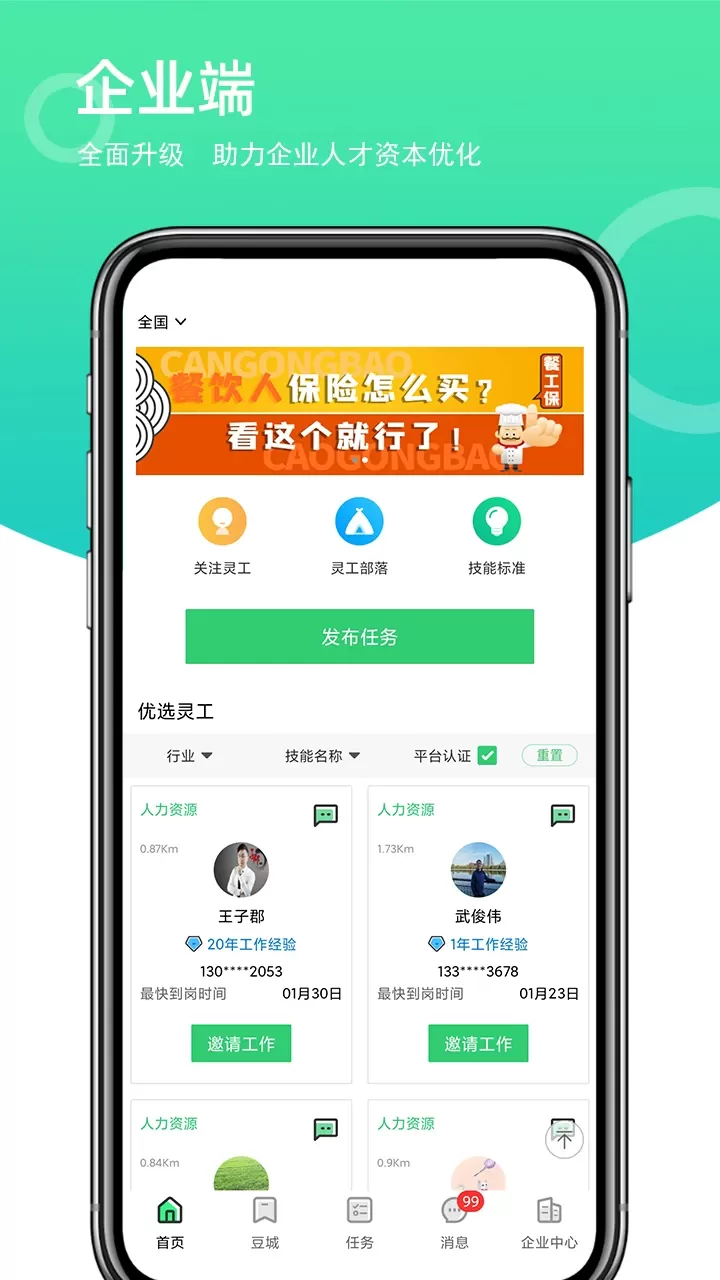 灵工邦官网版app图3