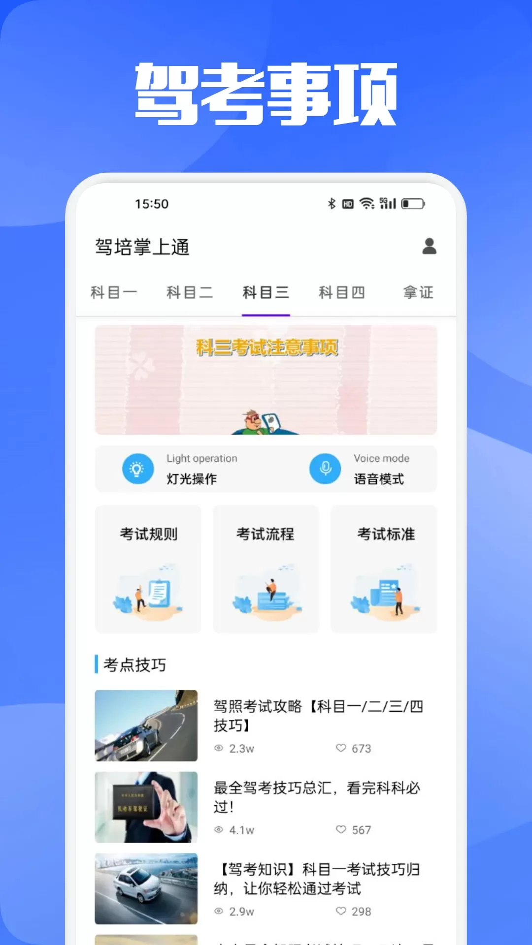 驾培掌上通下载新版图1