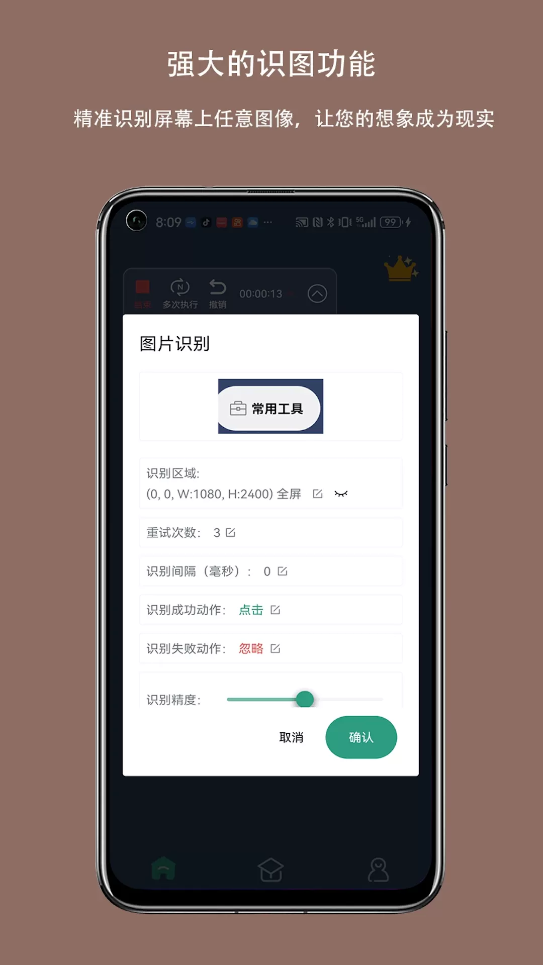 自动点击连点器官网版手机版图4