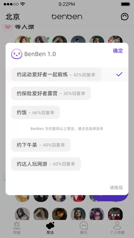 BenBen安卓版最新版图1