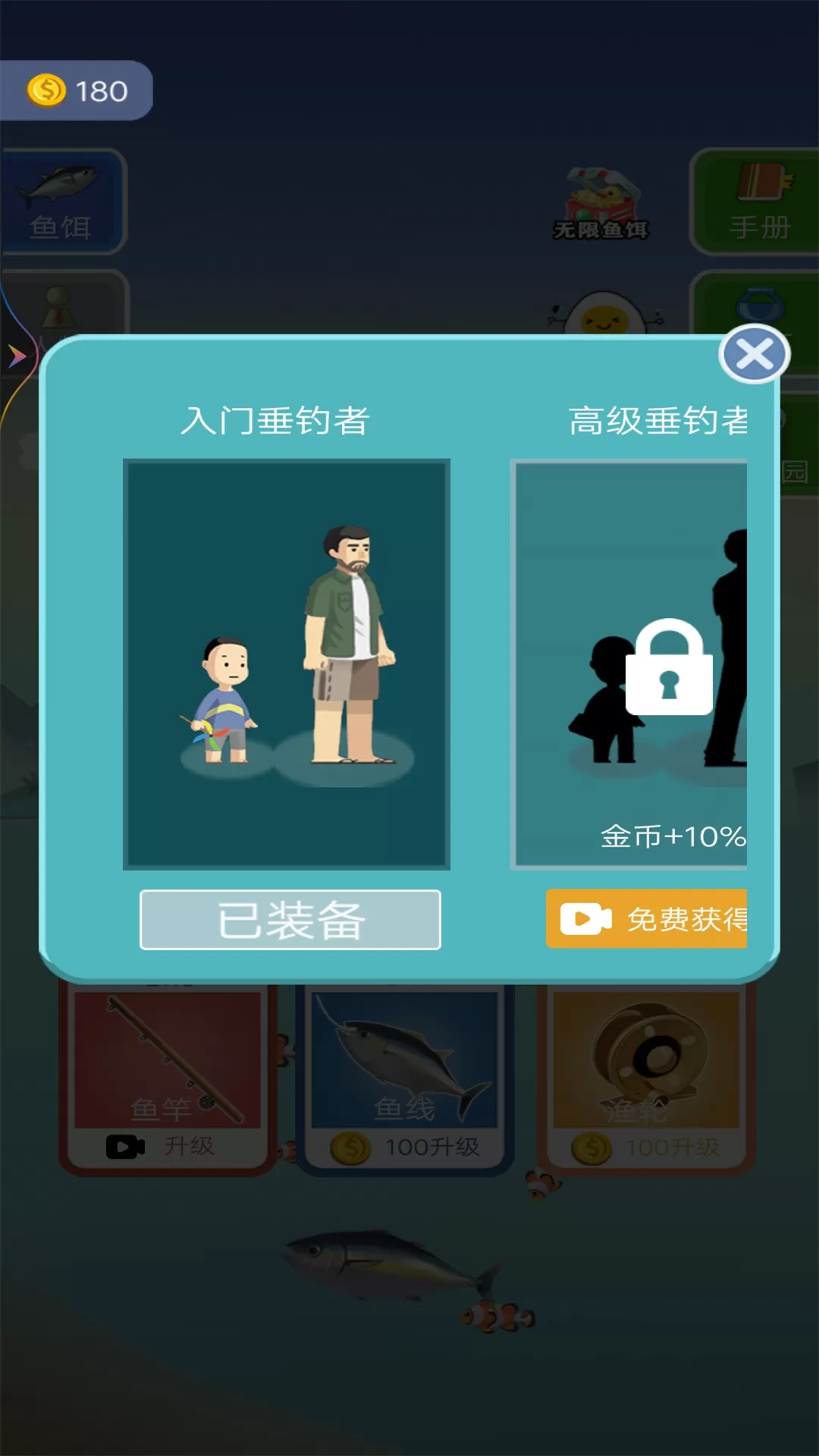 我是钓鱼佬免费下载图4