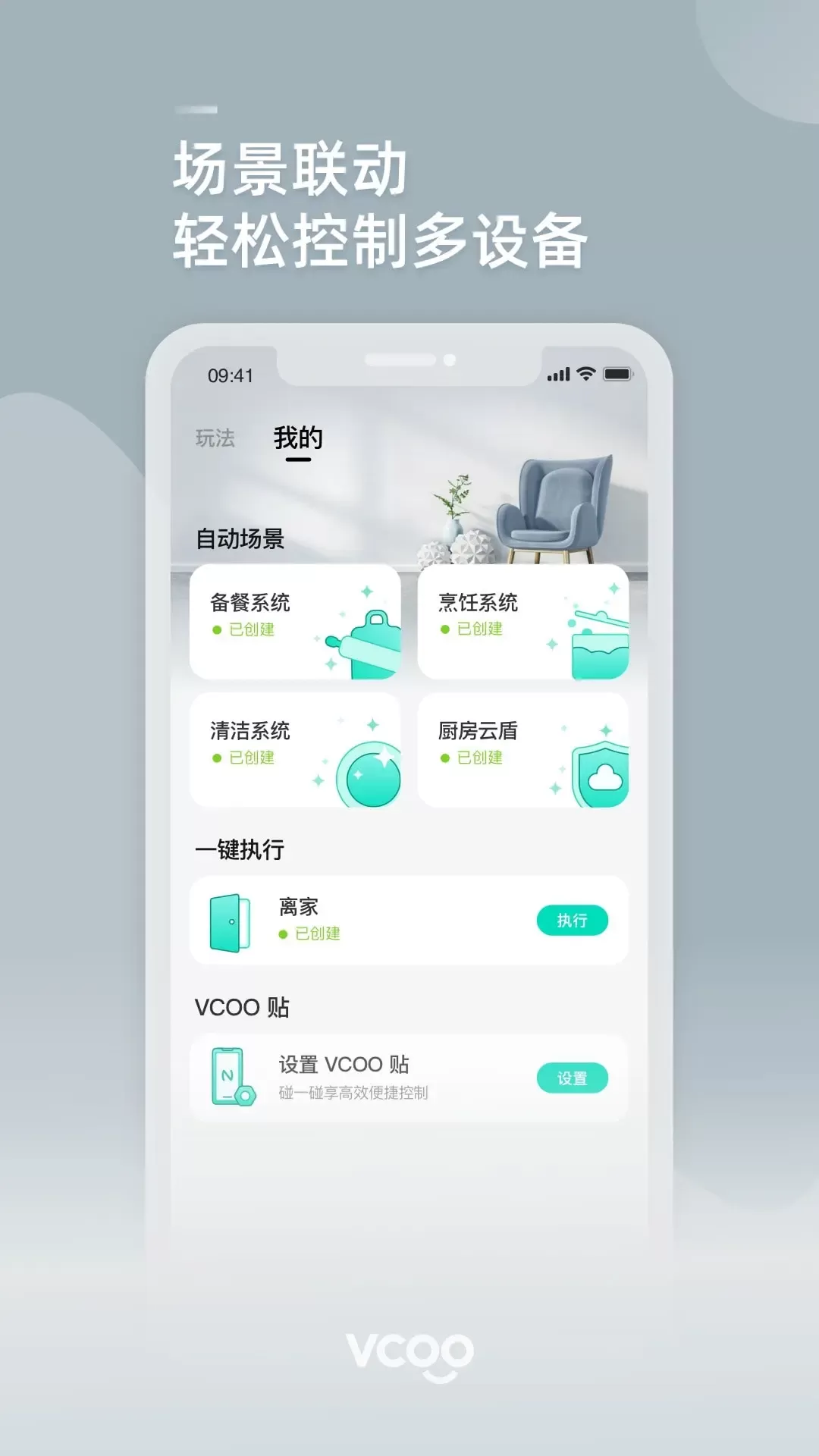 华帝智慧家app安卓版图1