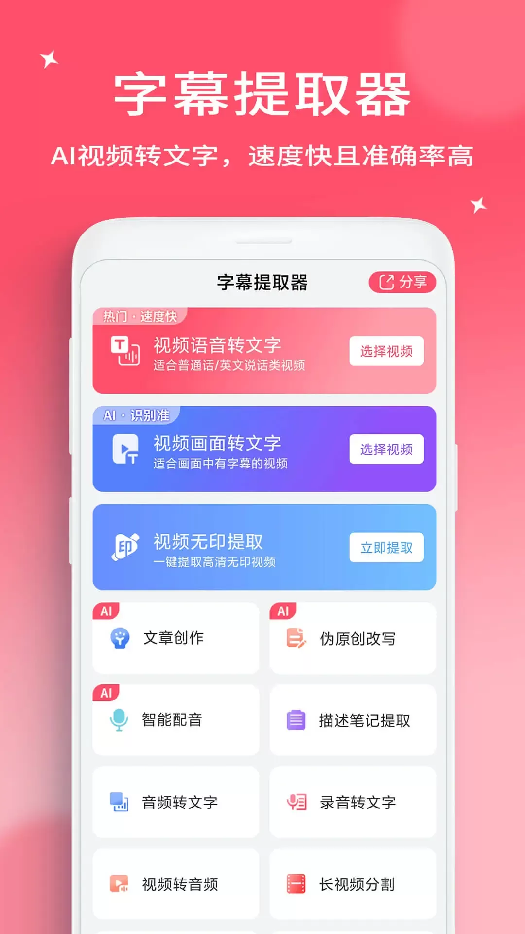 字幕提取器app下载图0