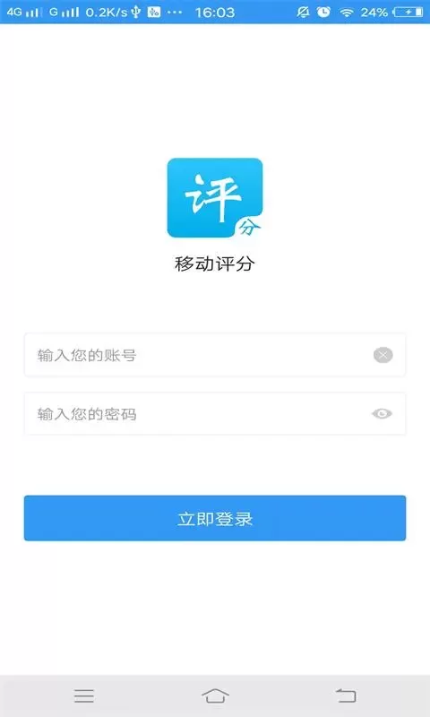 移动评分下载免费版图1