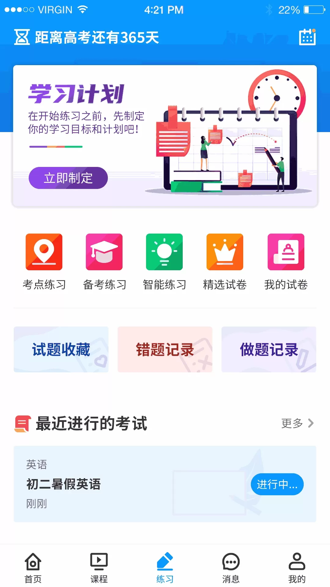 小雨优学老版本下载图1