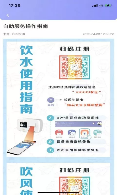 溢之泉下载官方版图3