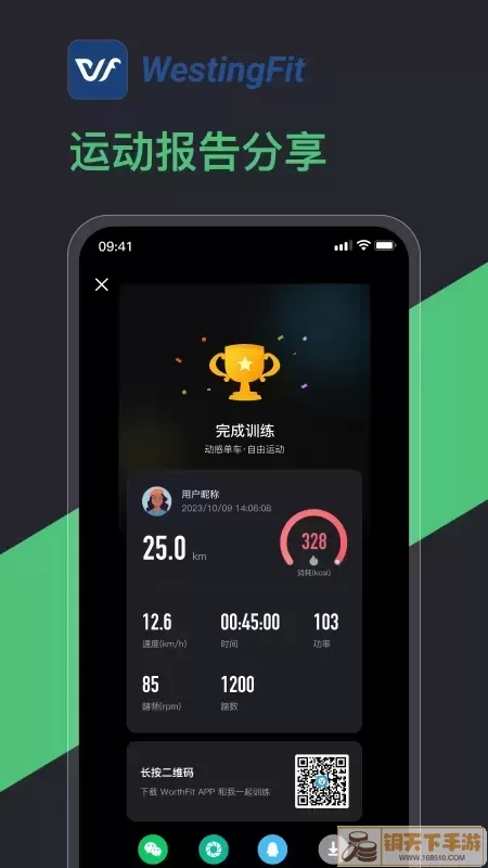 WestingFit下载app