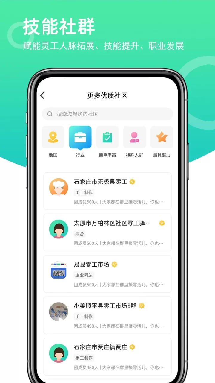 灵工邦官网版app图2