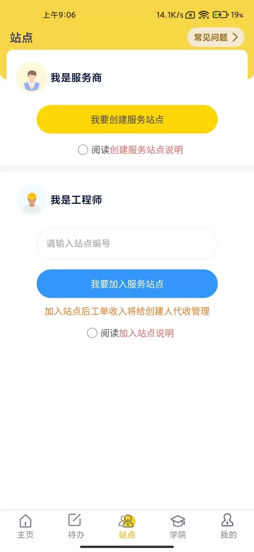 平云小匠工程师下载免费图2