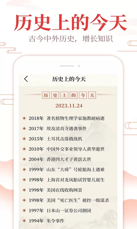 中华万年历通官网版最新图4