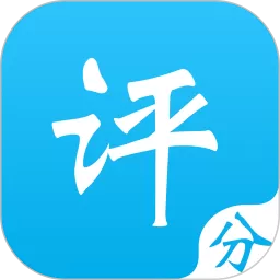 移动评分下载免费版