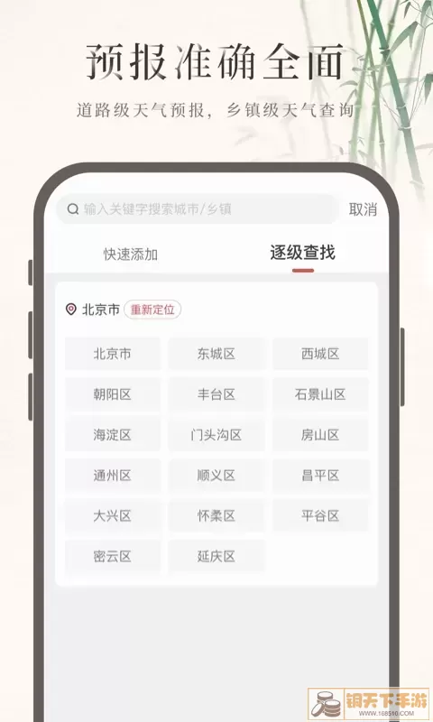 诸葛天气下载app