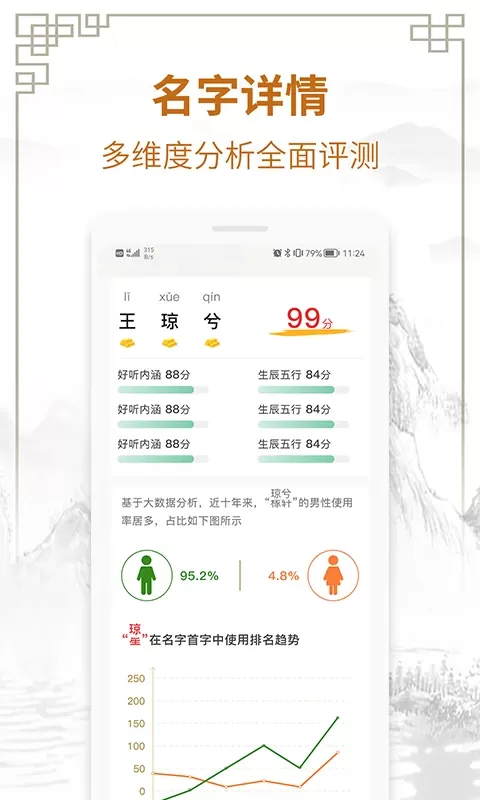 周易测名字打分正版下载图1