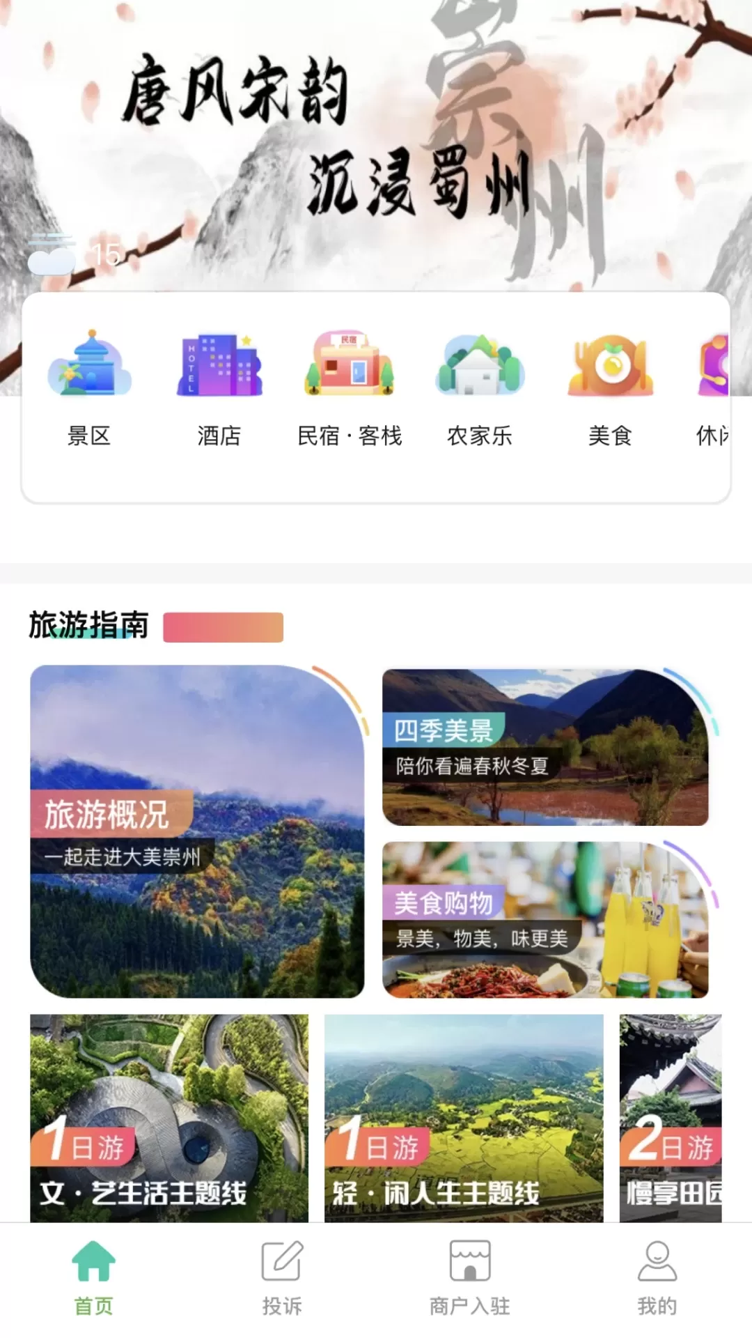 游崇州正版下载图0