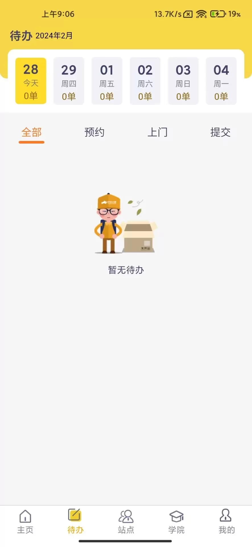 平云小匠工程师下载免费图1