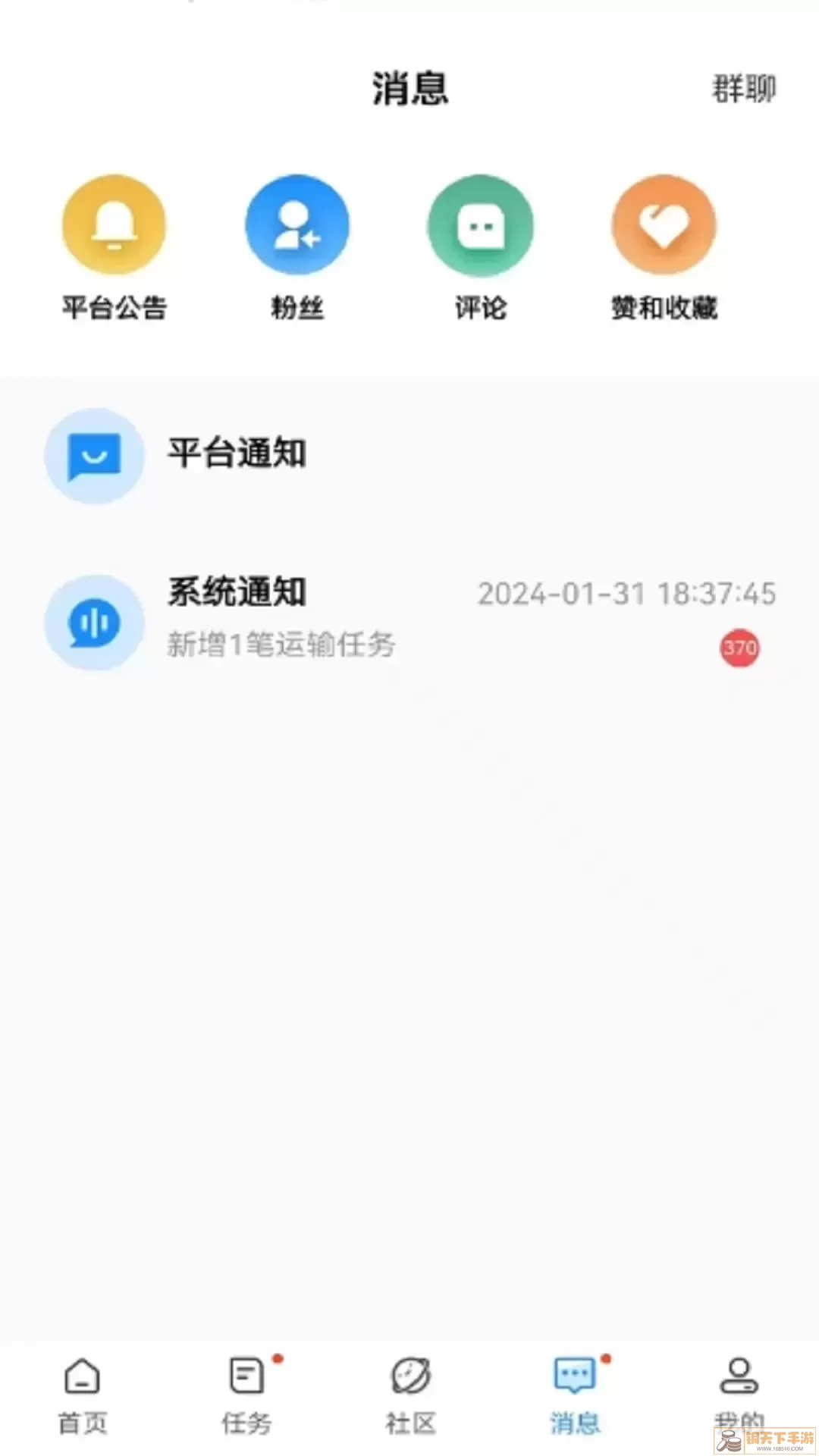 物流公社司机下载免费