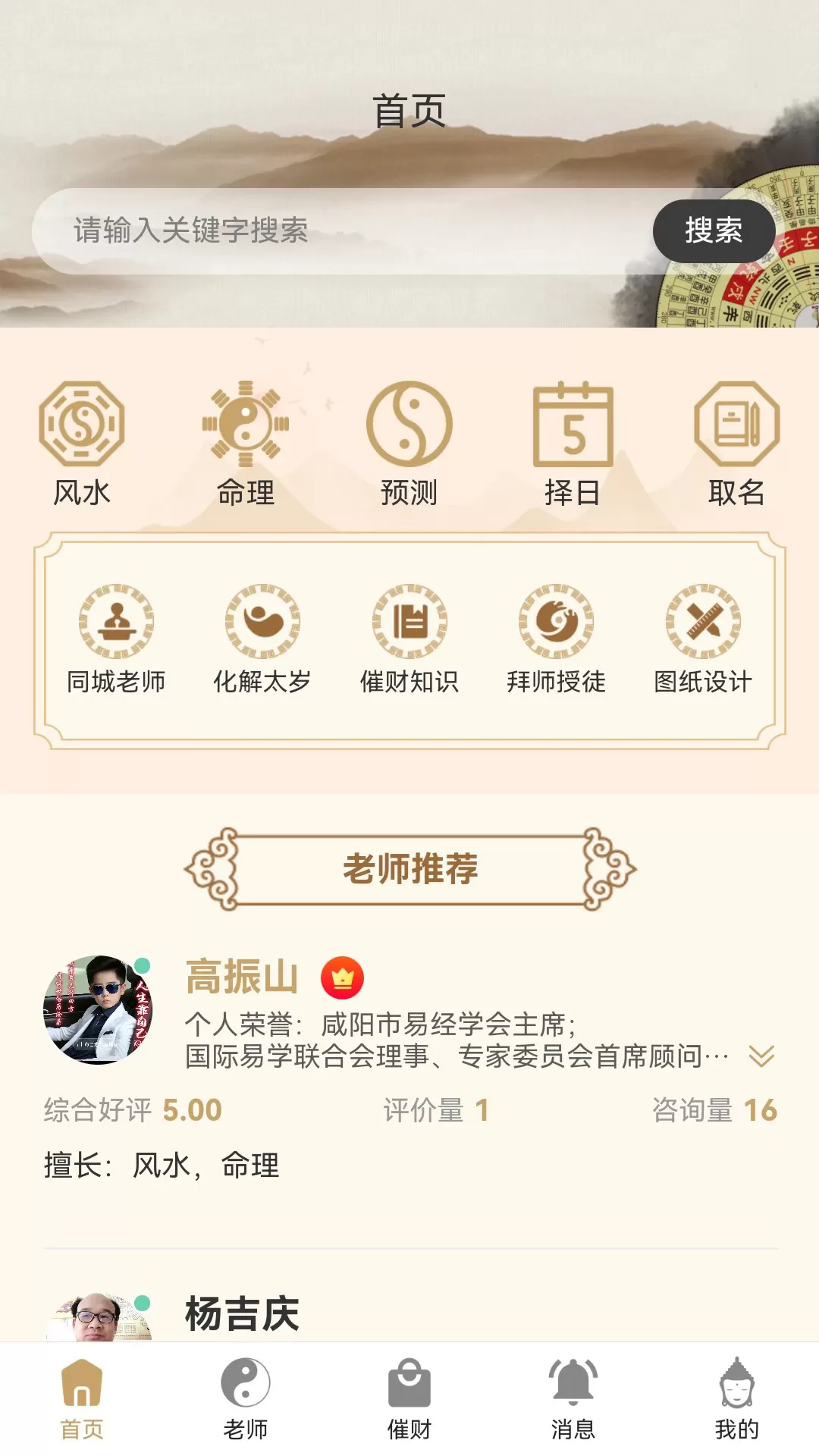 易师通最新版本图0