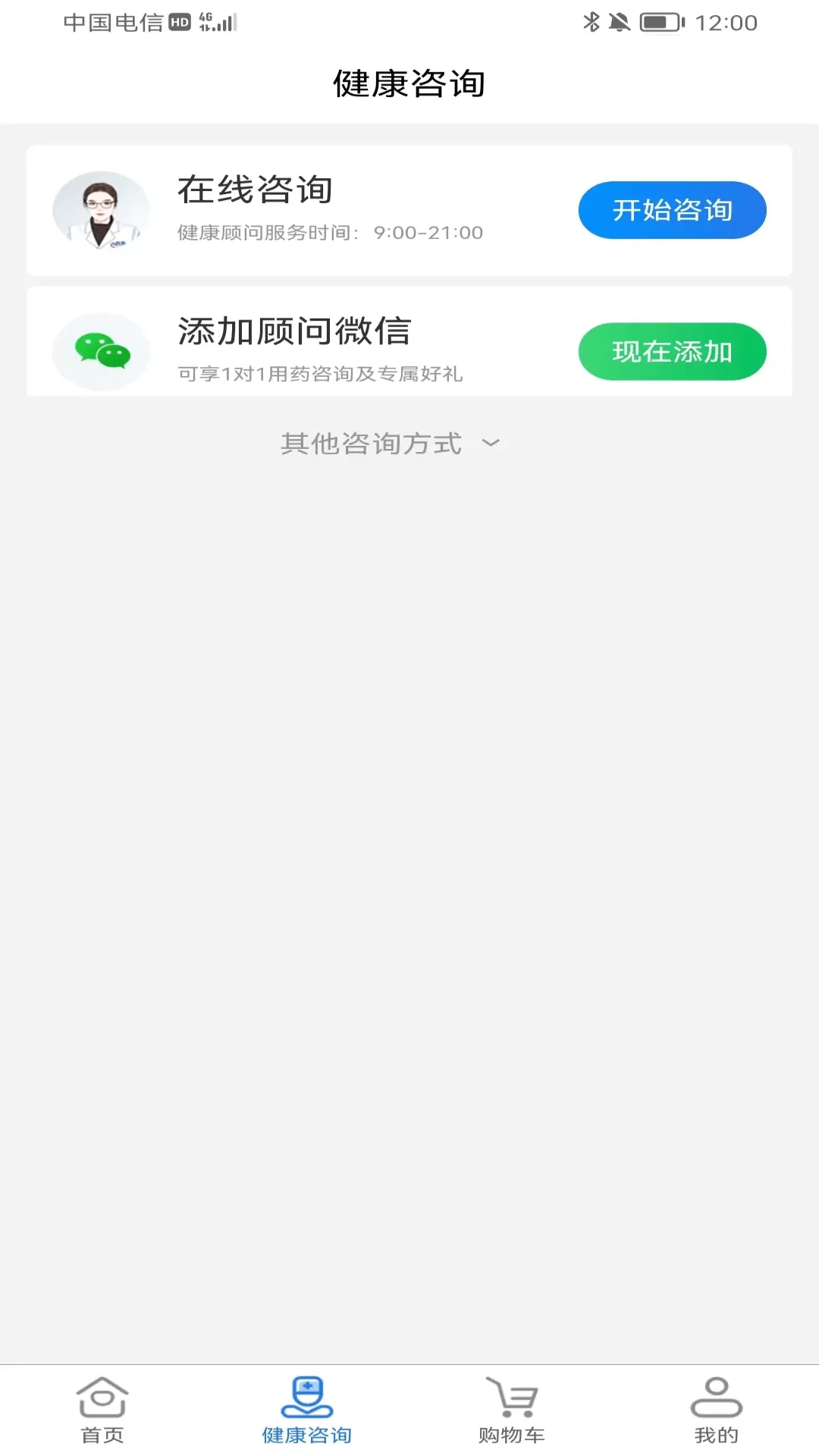 八百方健康商城手机版下载图1