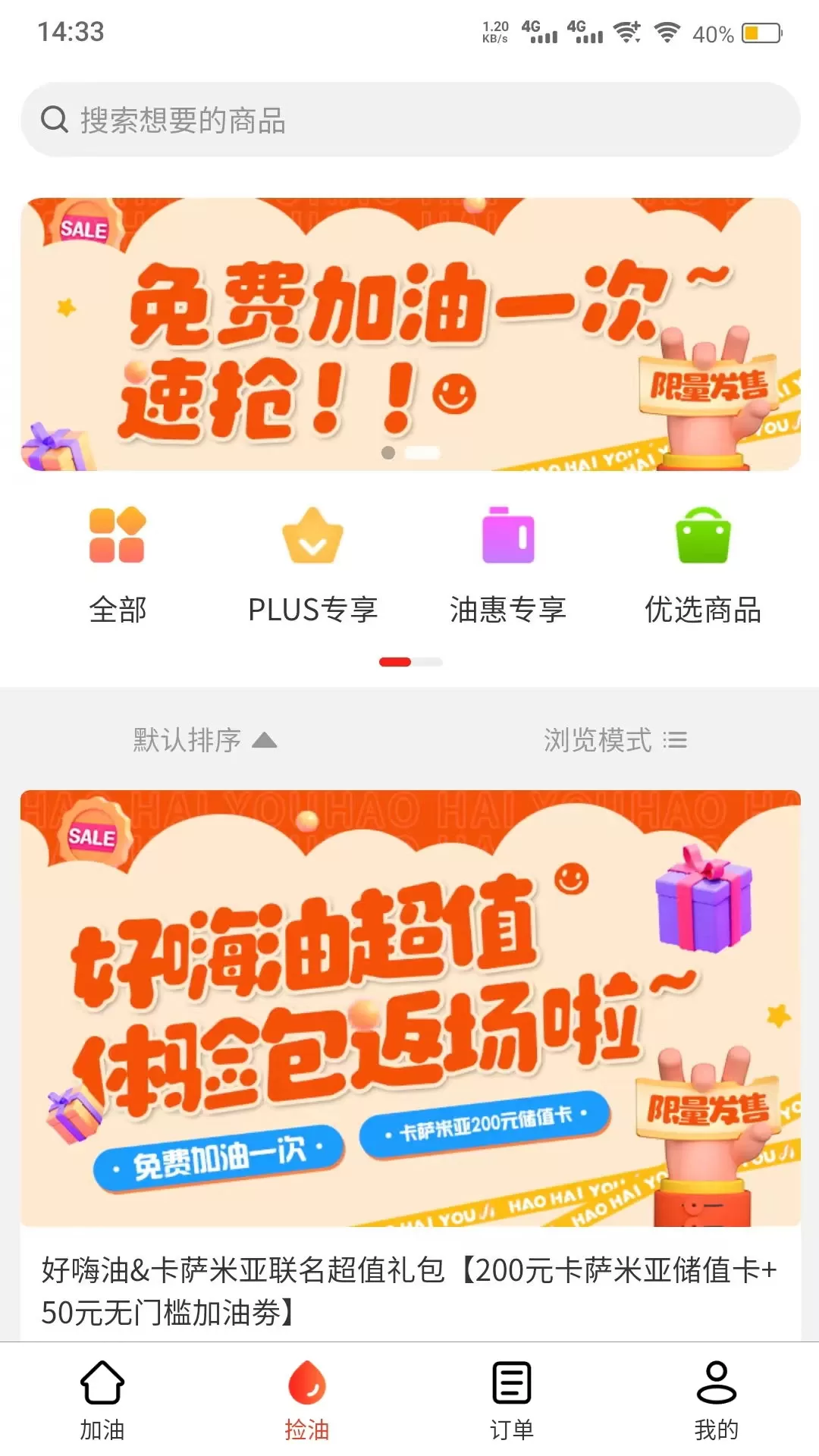 好嗨油安卓版最新版图2