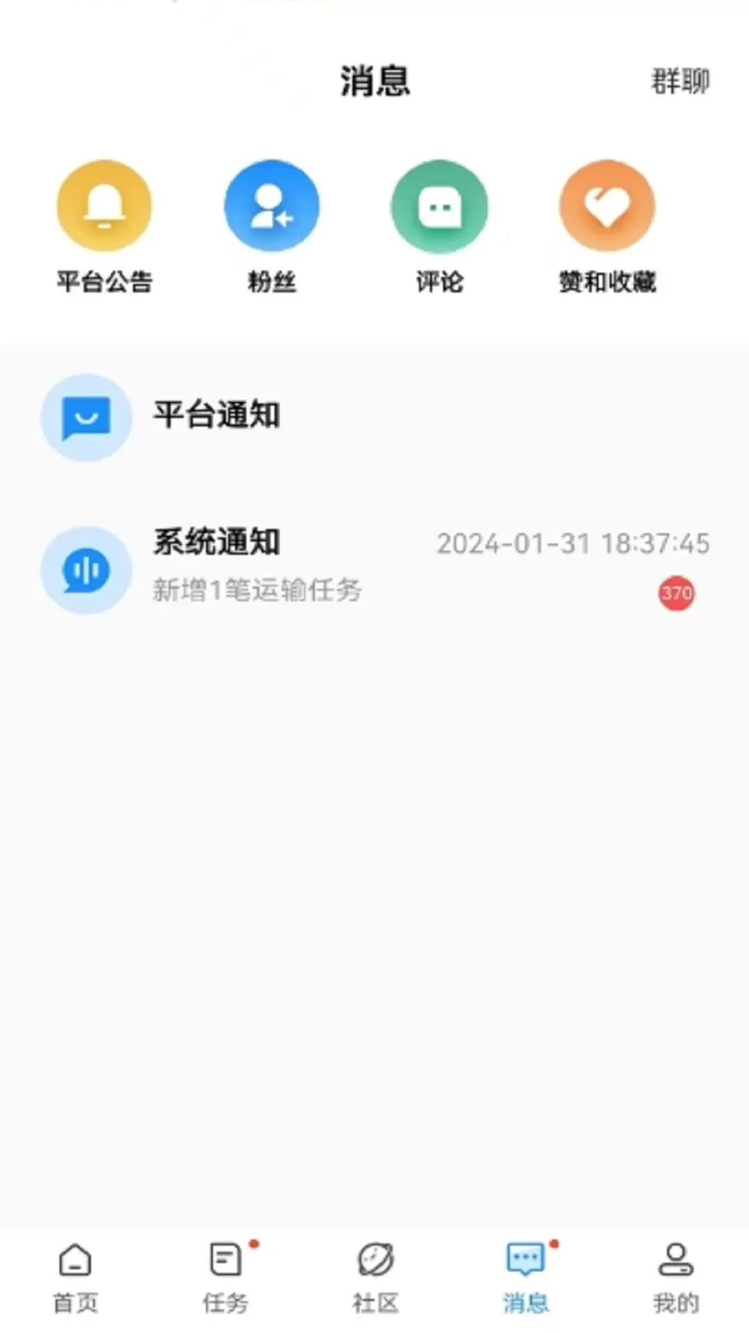 物流公社司机下载免费图3