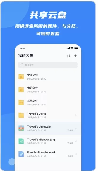 云端课堂app下载图2