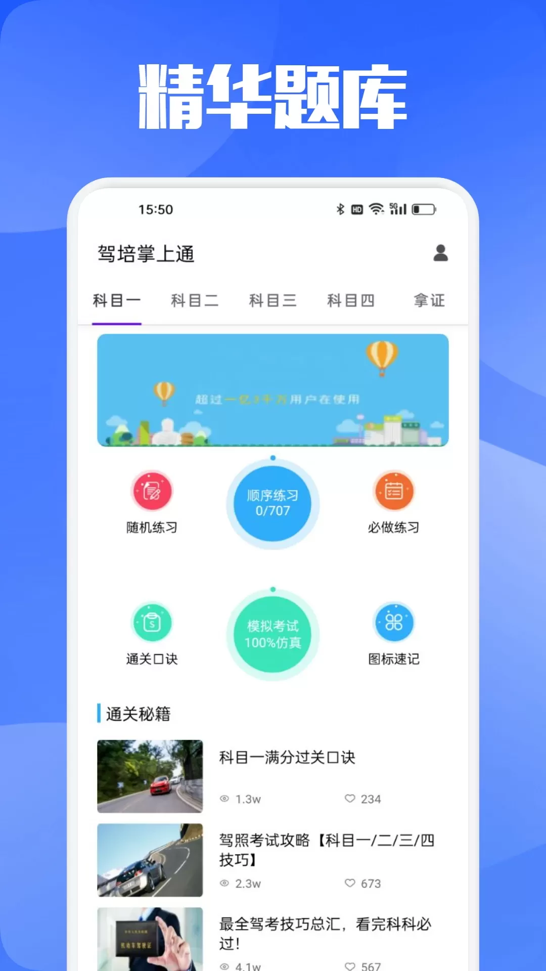 驾培掌上通下载新版图0